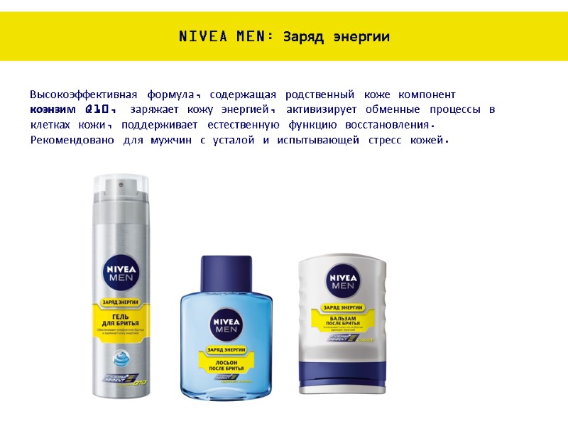 Высокоэффективная формула, содержащая родственный коже компонент коэнзим Q10,  заряжает кожу энергией, активизирует обменные